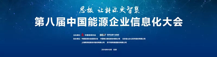 2018中國能源企業(yè)信息化產品技術創(chuàng)新獎.jpg