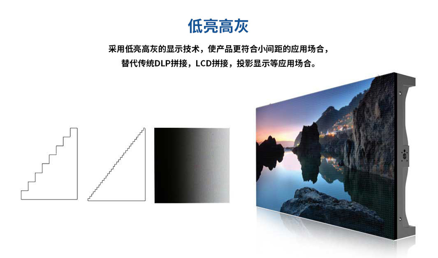 小間距UTV系列產品-低亮高灰.jpg